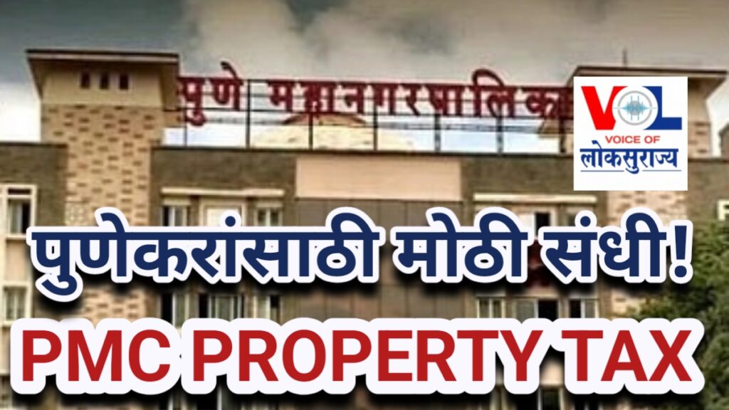 PMC Property Tax discount Pune 2026 news