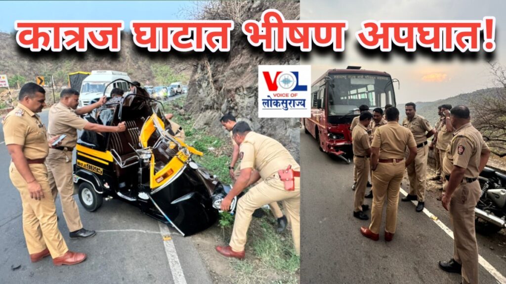 Katraj ghat accident ST bus rickshaw crash Pune