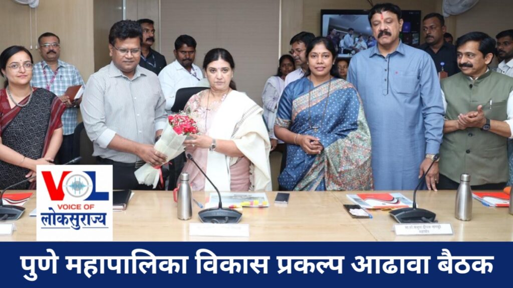 Pune Development News PMC meeting group photo of officials reviewing development projects