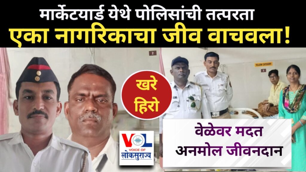 Pune Traffic Police Saved Life by helping unconscious man at Market Yard chowk